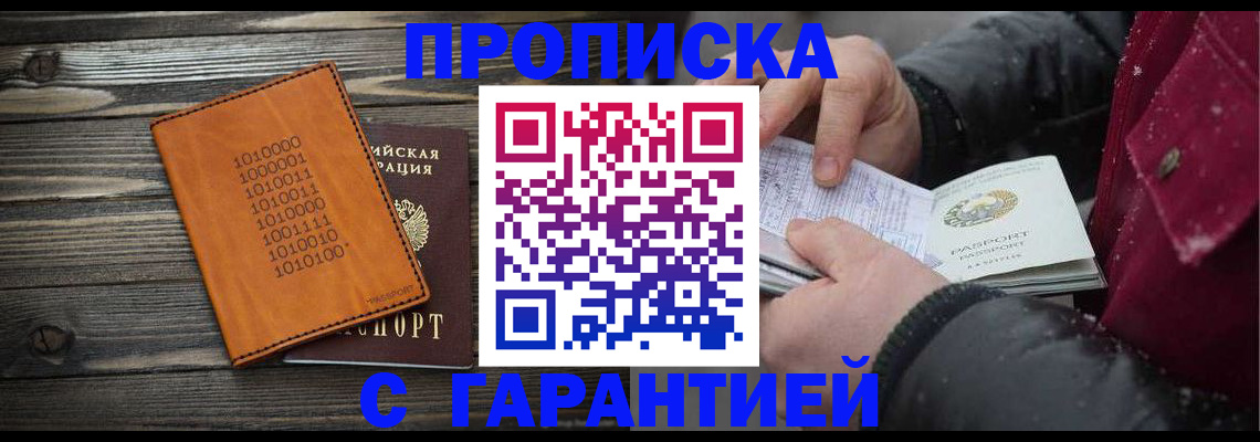 прописка 2025 в Петропавловске-Камчатском